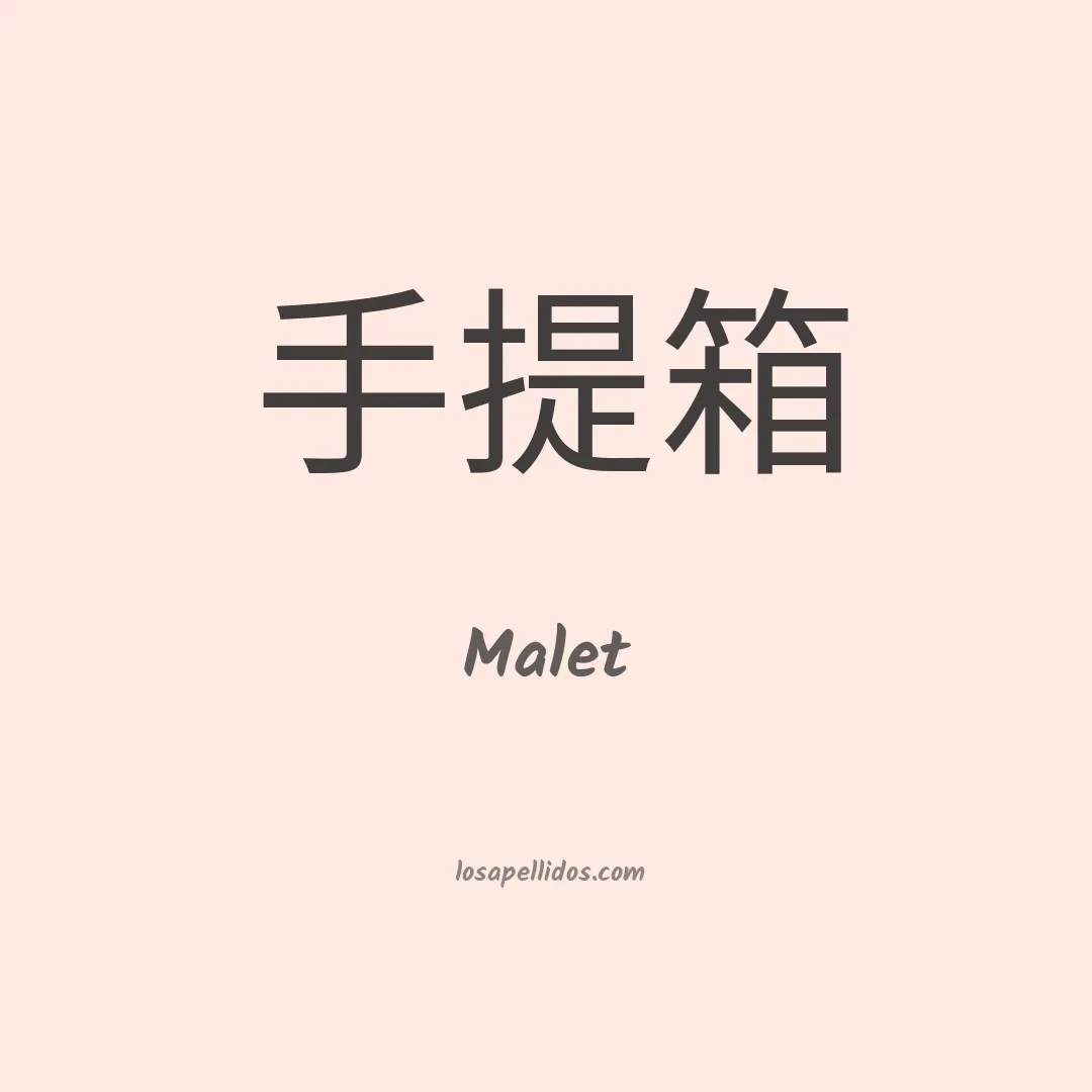 Malet en chino