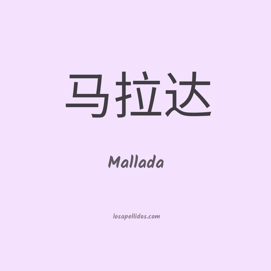 Mallada en chino