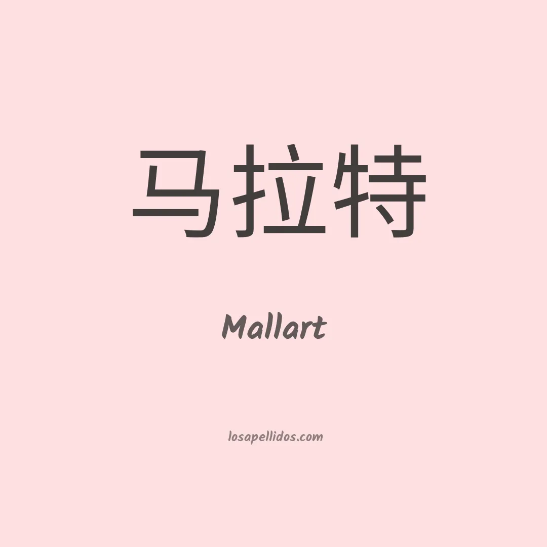 Mallart en chino