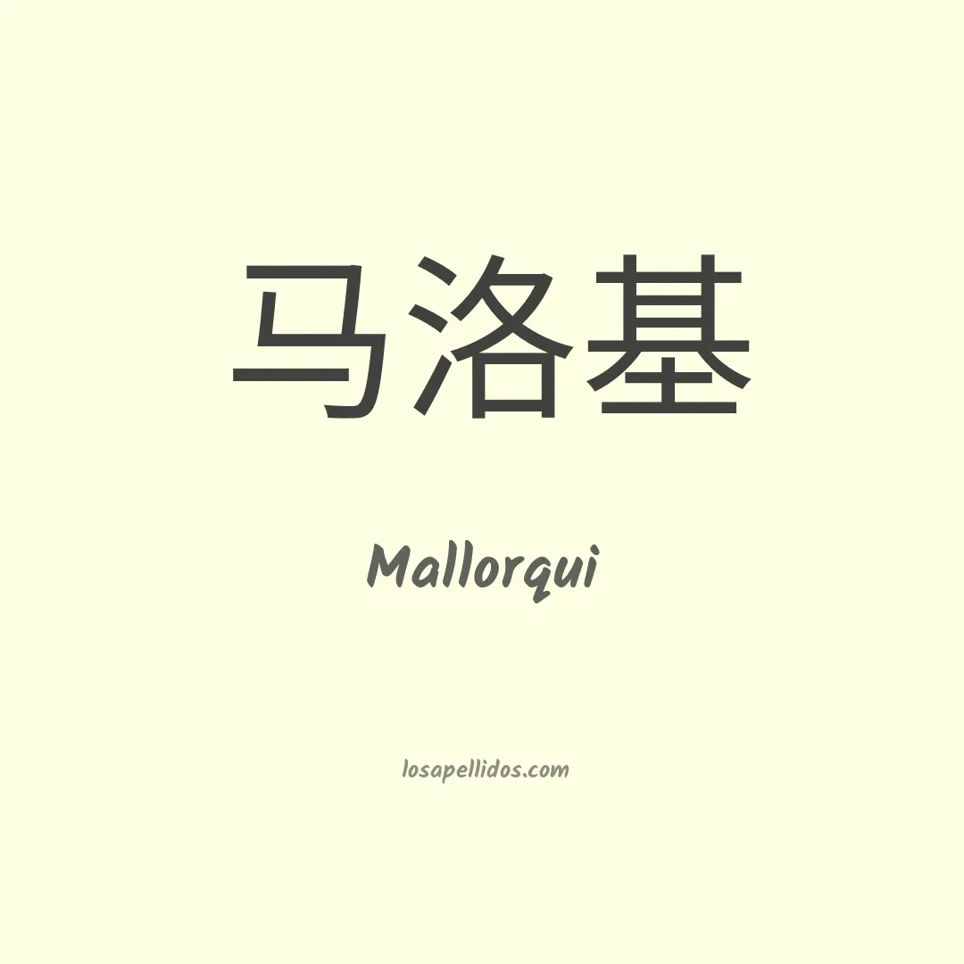 Mallorqui en chino