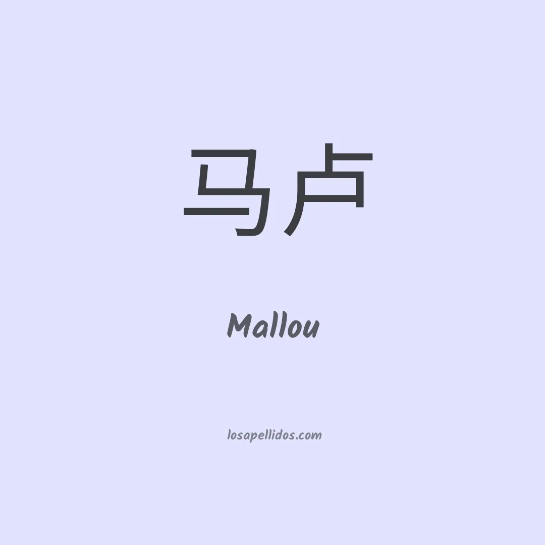 Mallou en chino