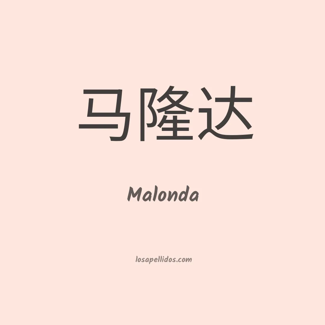 Malonda en chino