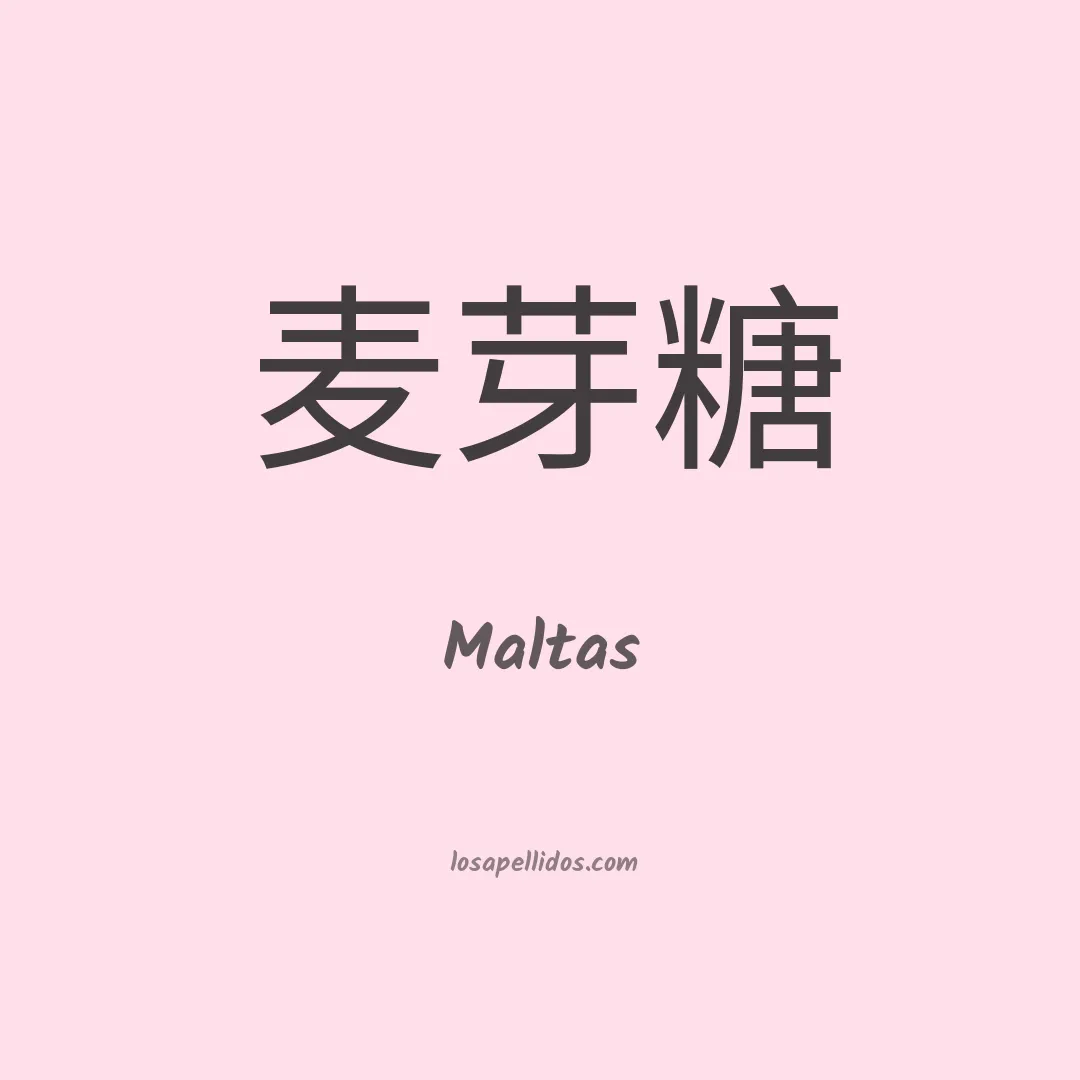 Maltas en chino