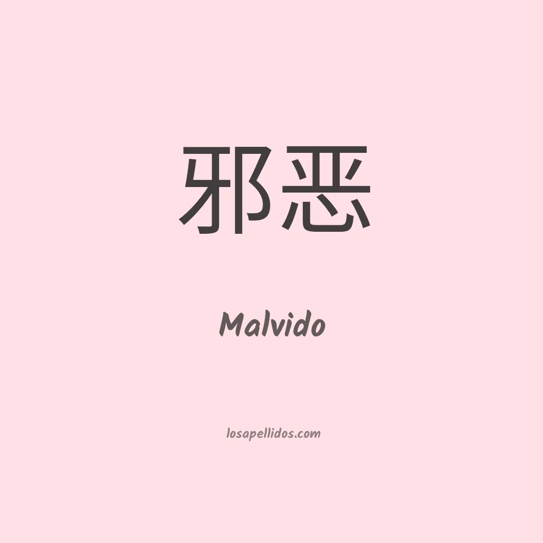 Malvido en chino