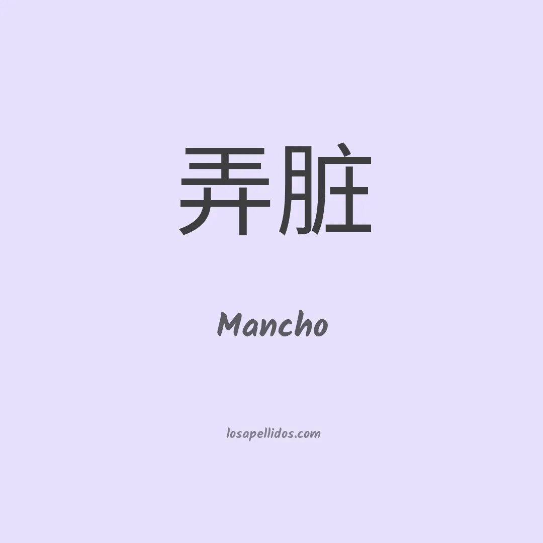 Mancho en chino