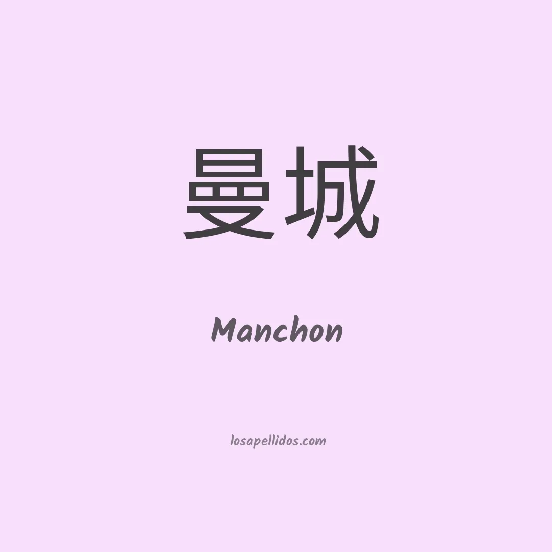 Manchon en chino