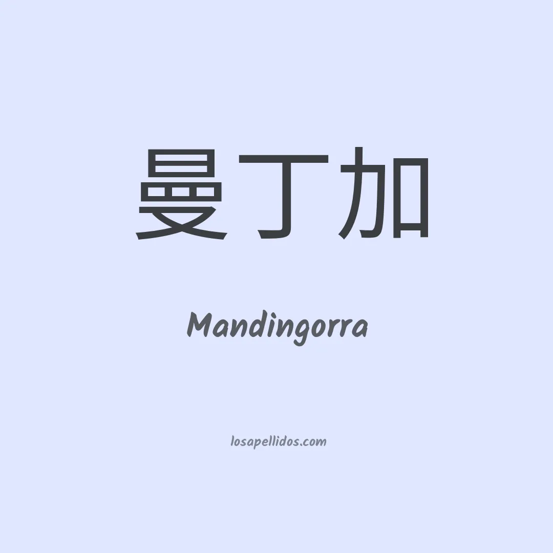 Mandingorra en chino