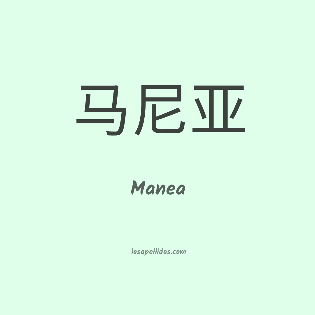 Manea en chino