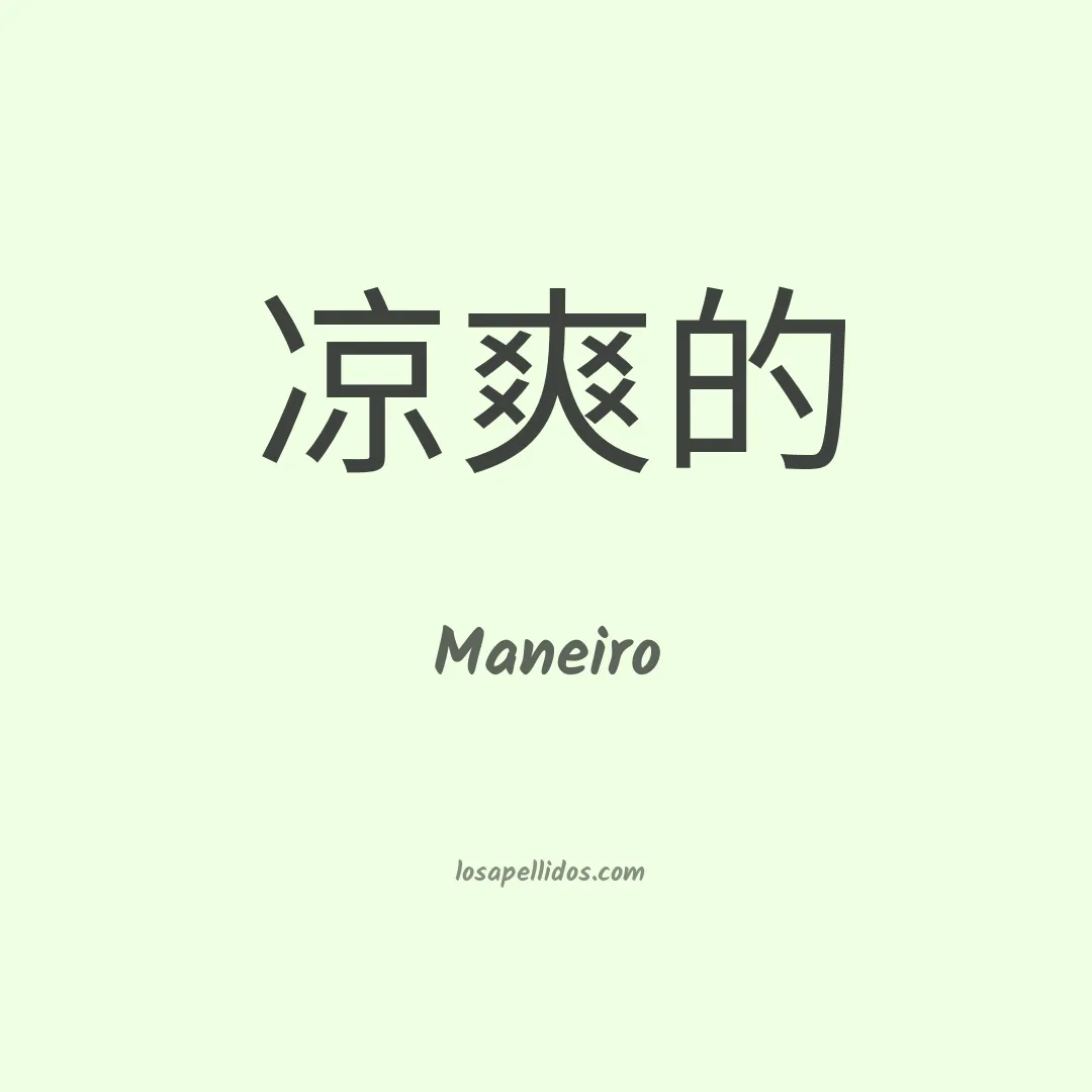 Maneiro en chino