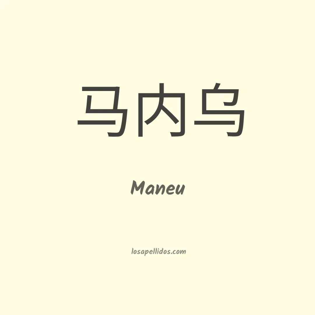Maneu en chino