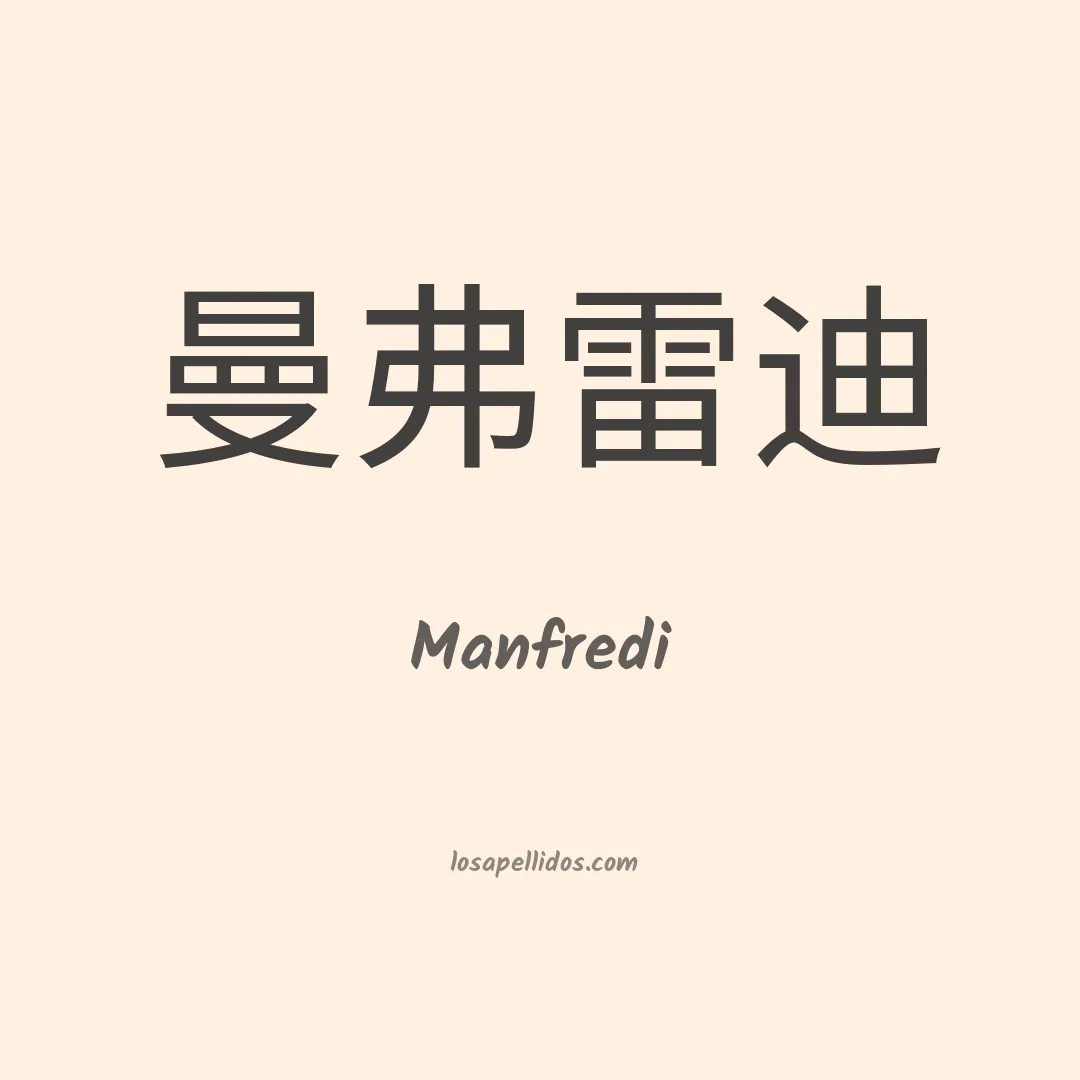 Manfredi en chino