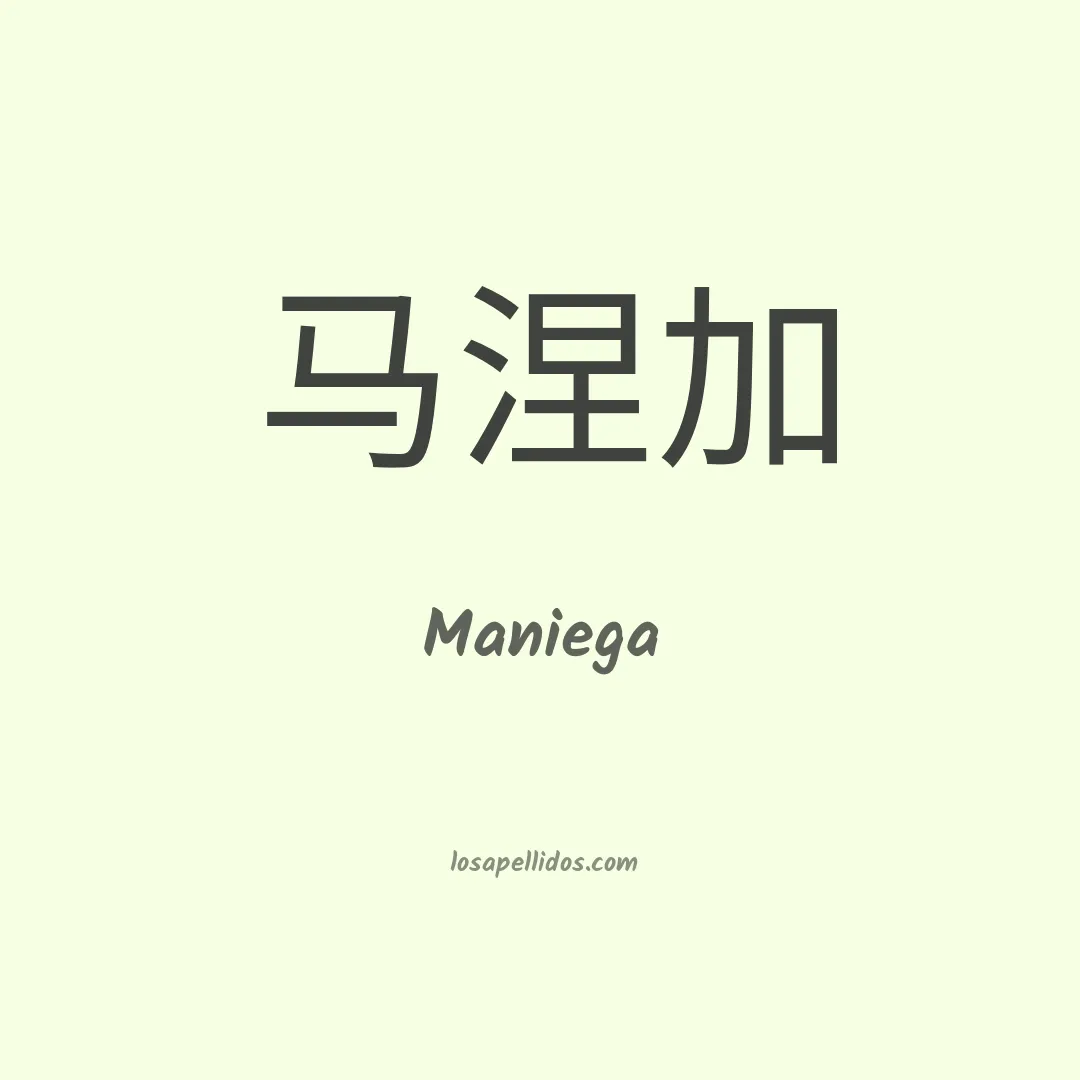 Maniega en chino