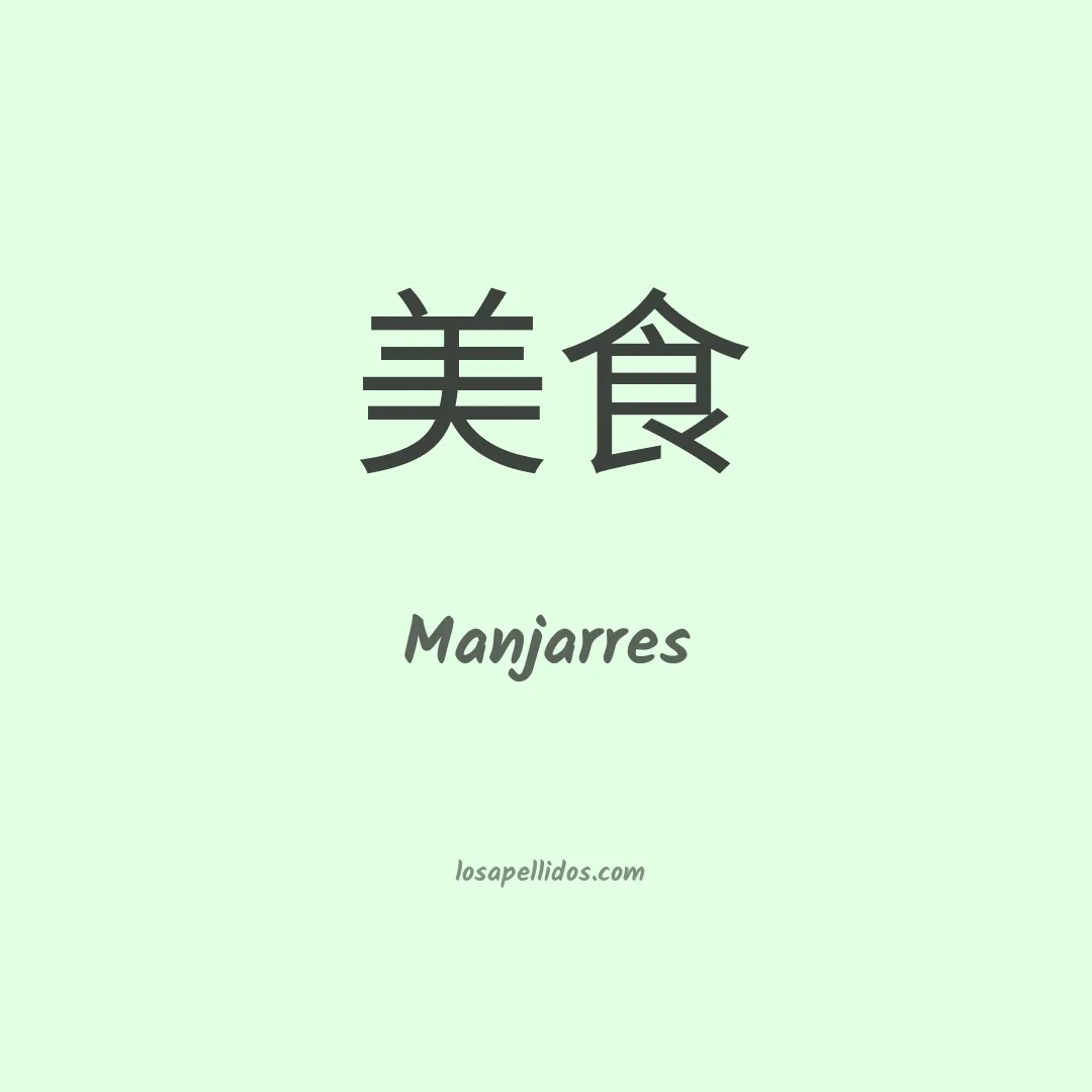 Manjarrés en chino
