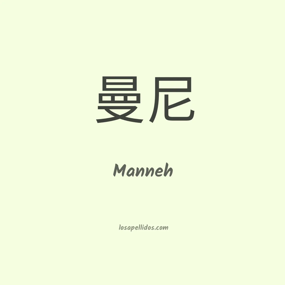 Manneh en chino