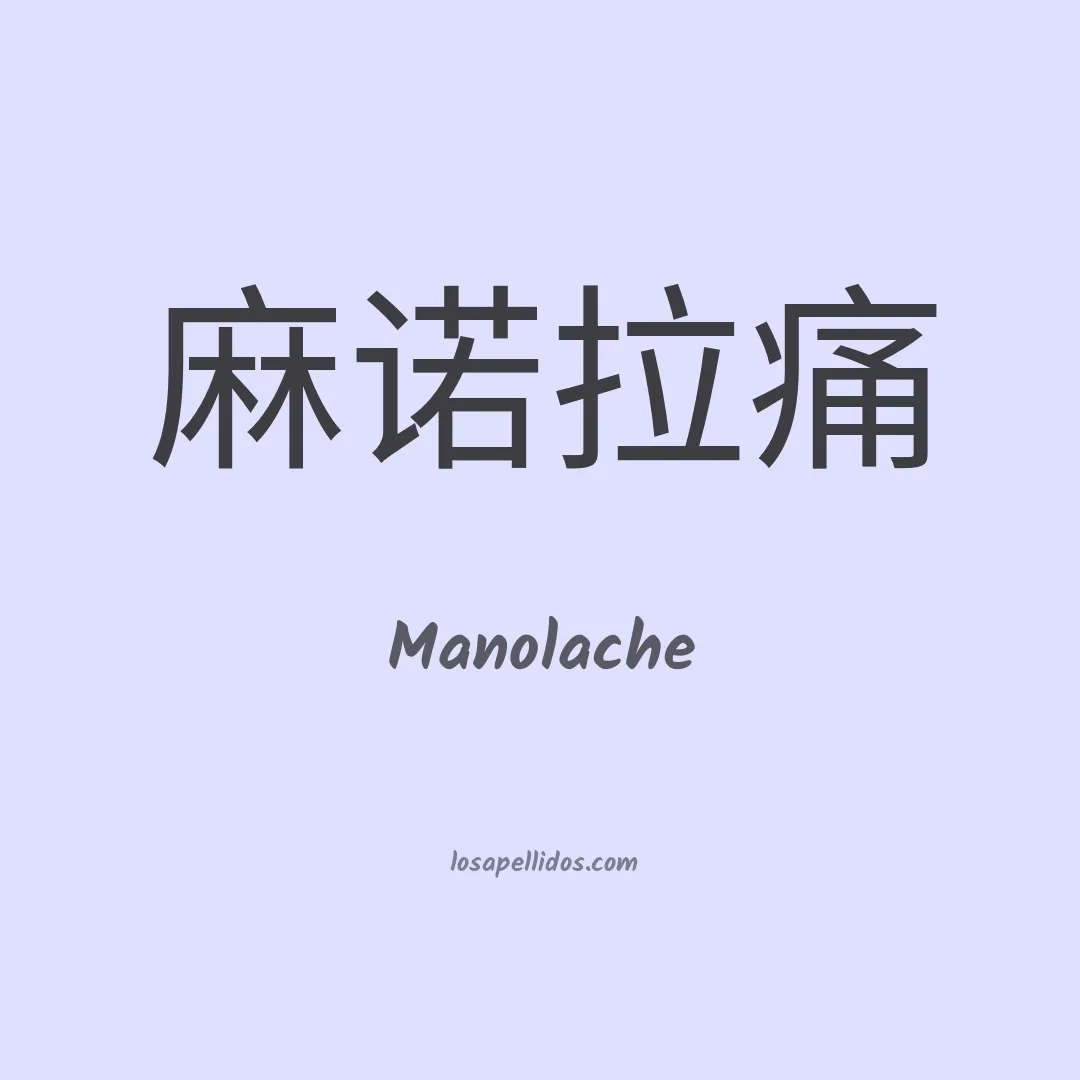 Manolache en chino