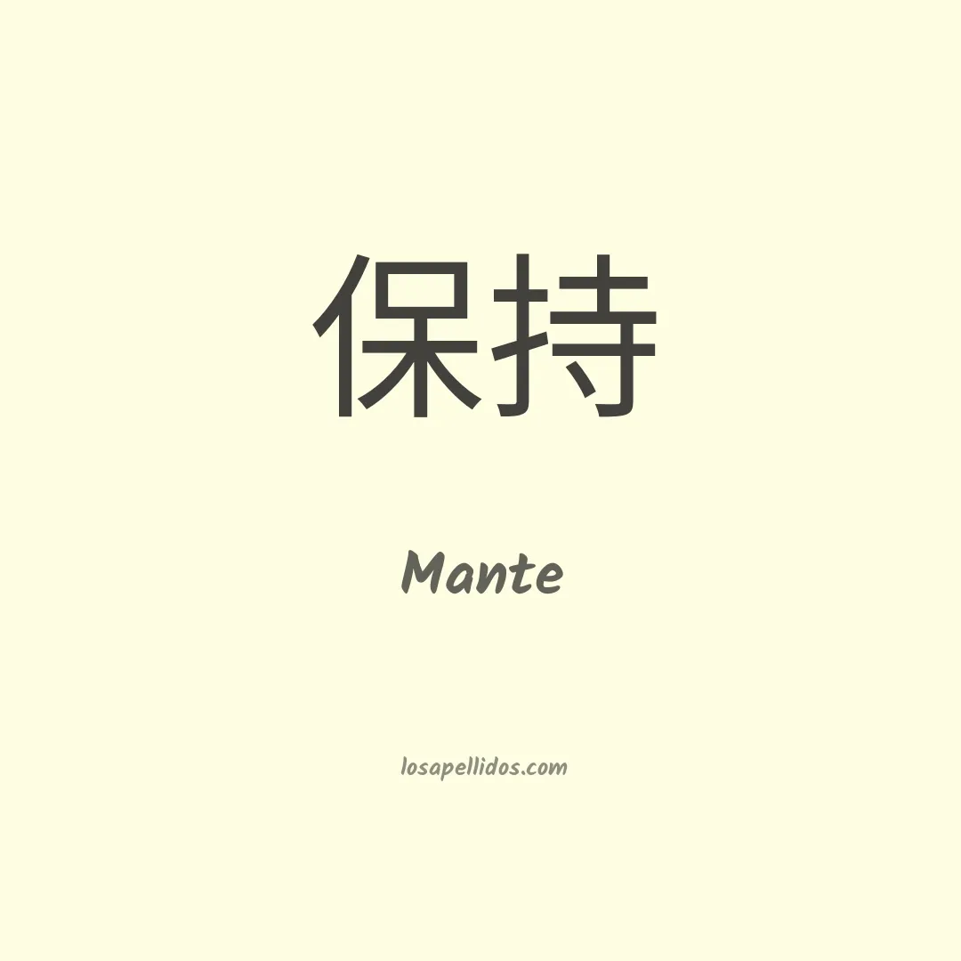 Mante en chino