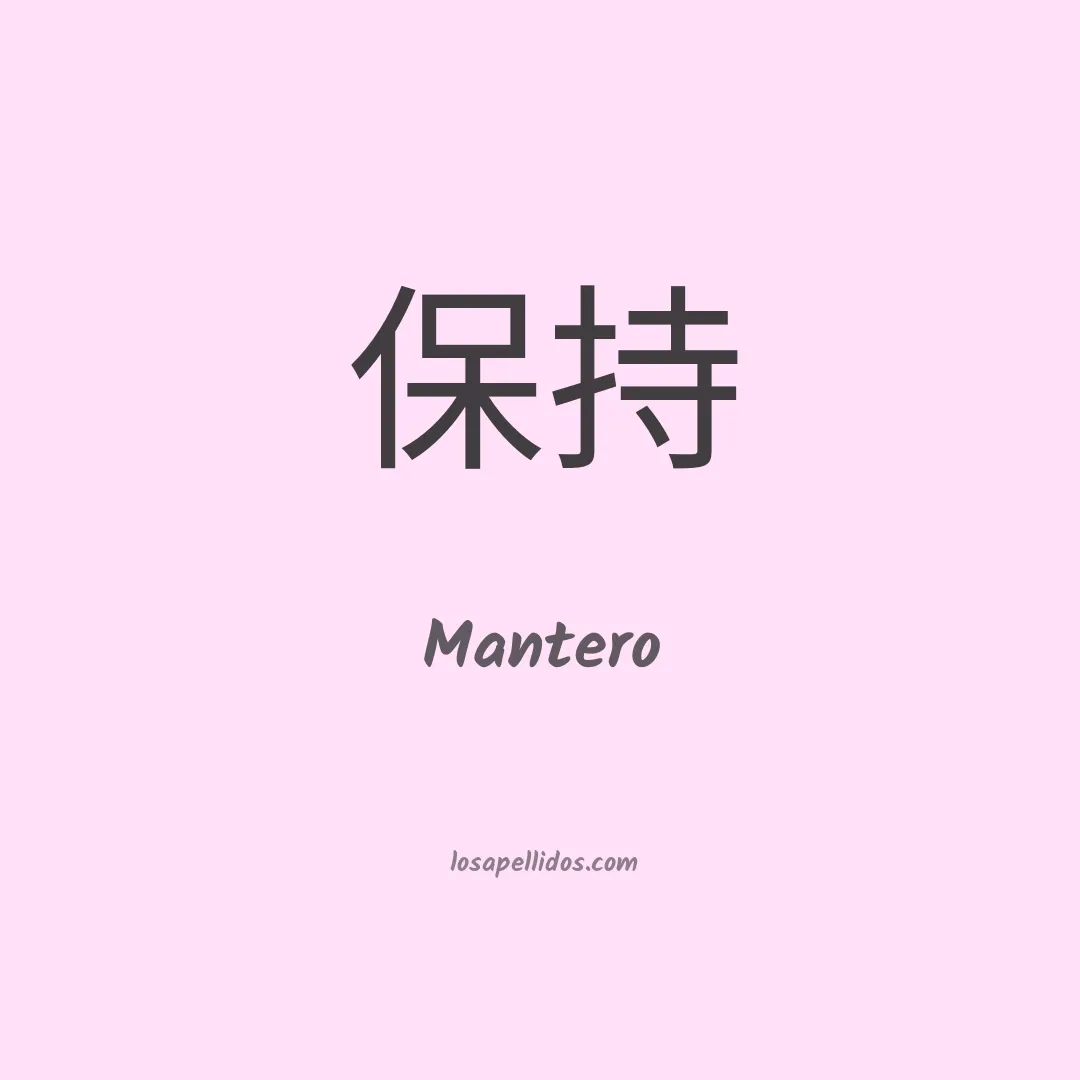 Mantero en chino