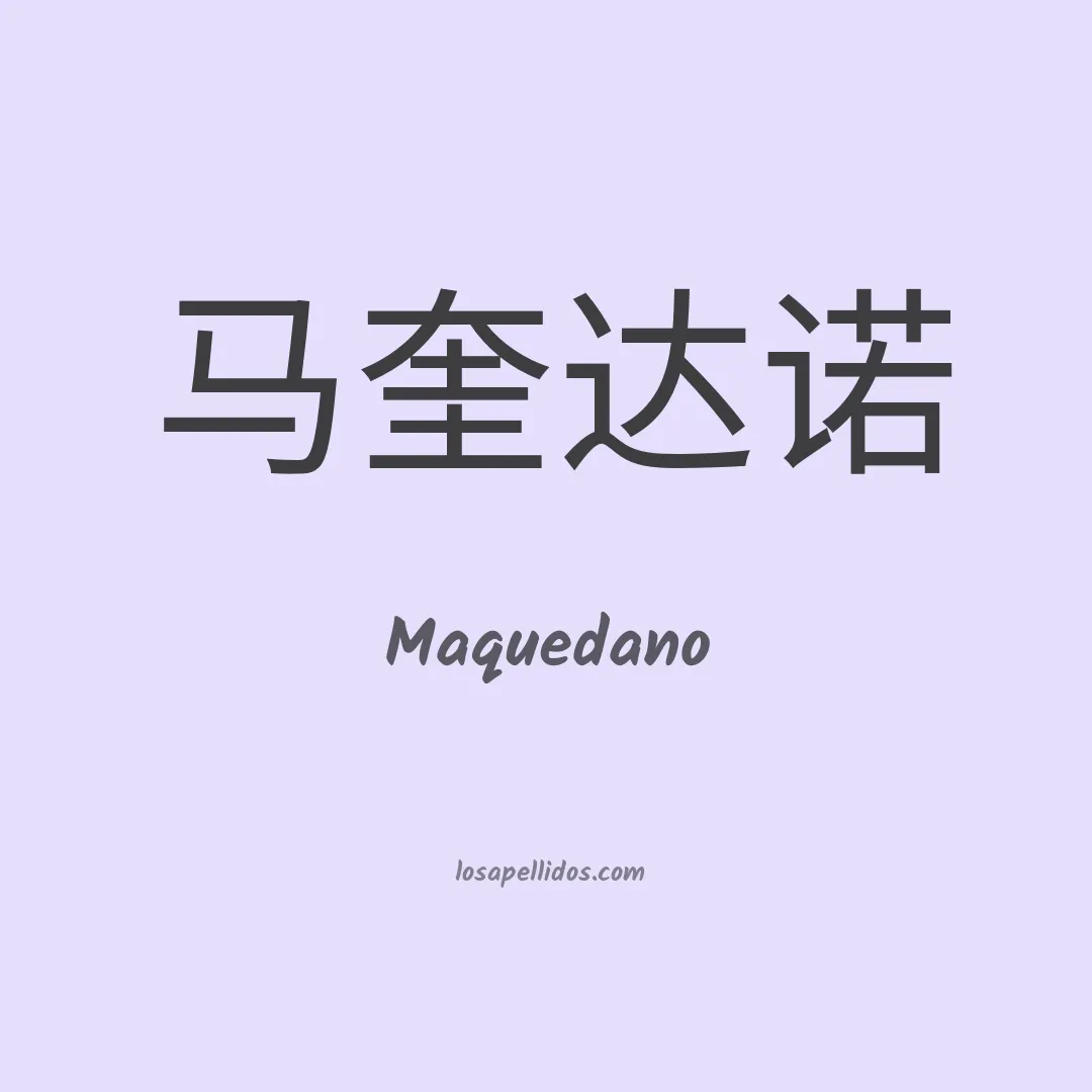 Maquedano en chino