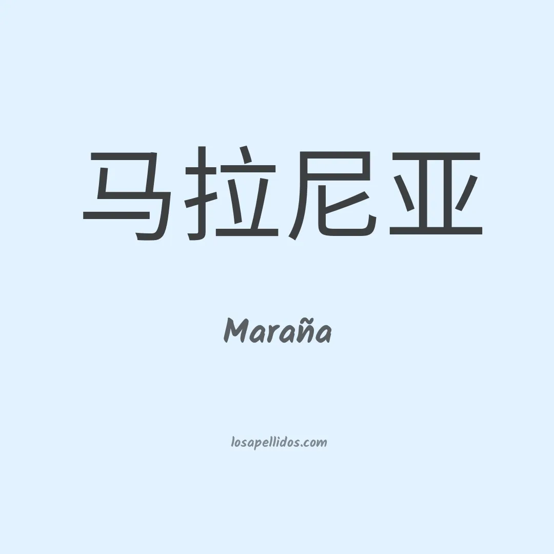 Maraña en chino