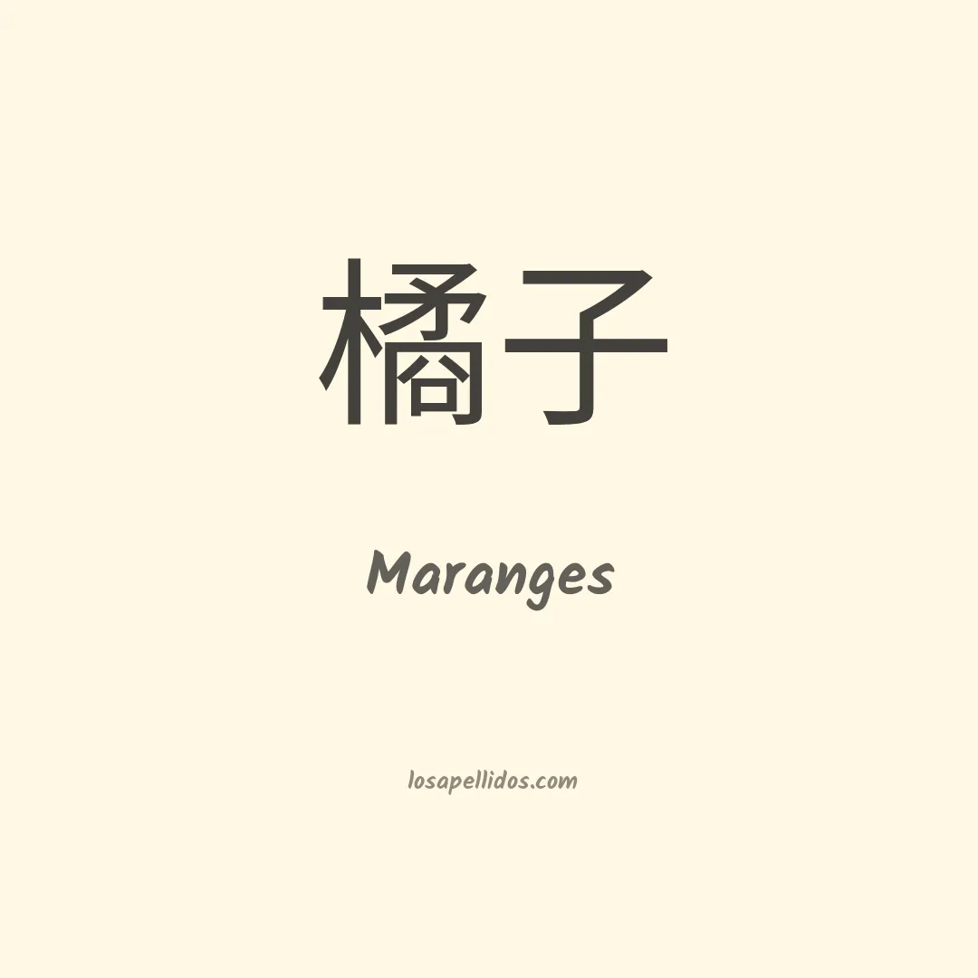 Maranges en chino