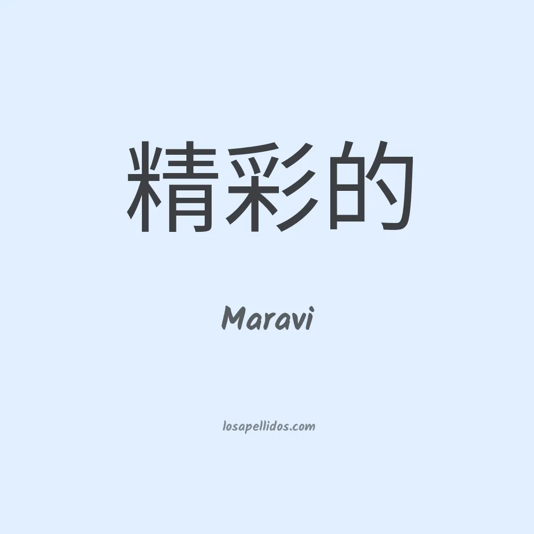 Maravi en chino