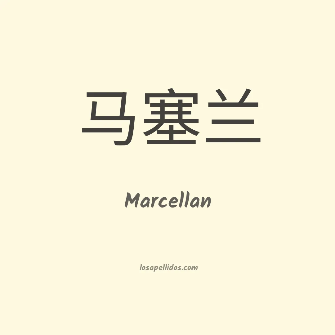 Marcellan en chino