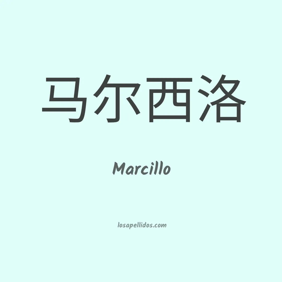 Marcillo en chino