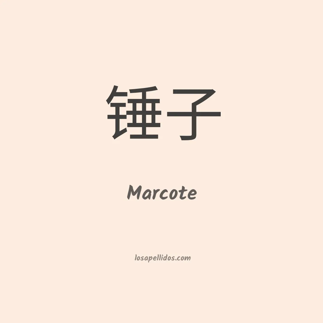 Marcote en chino