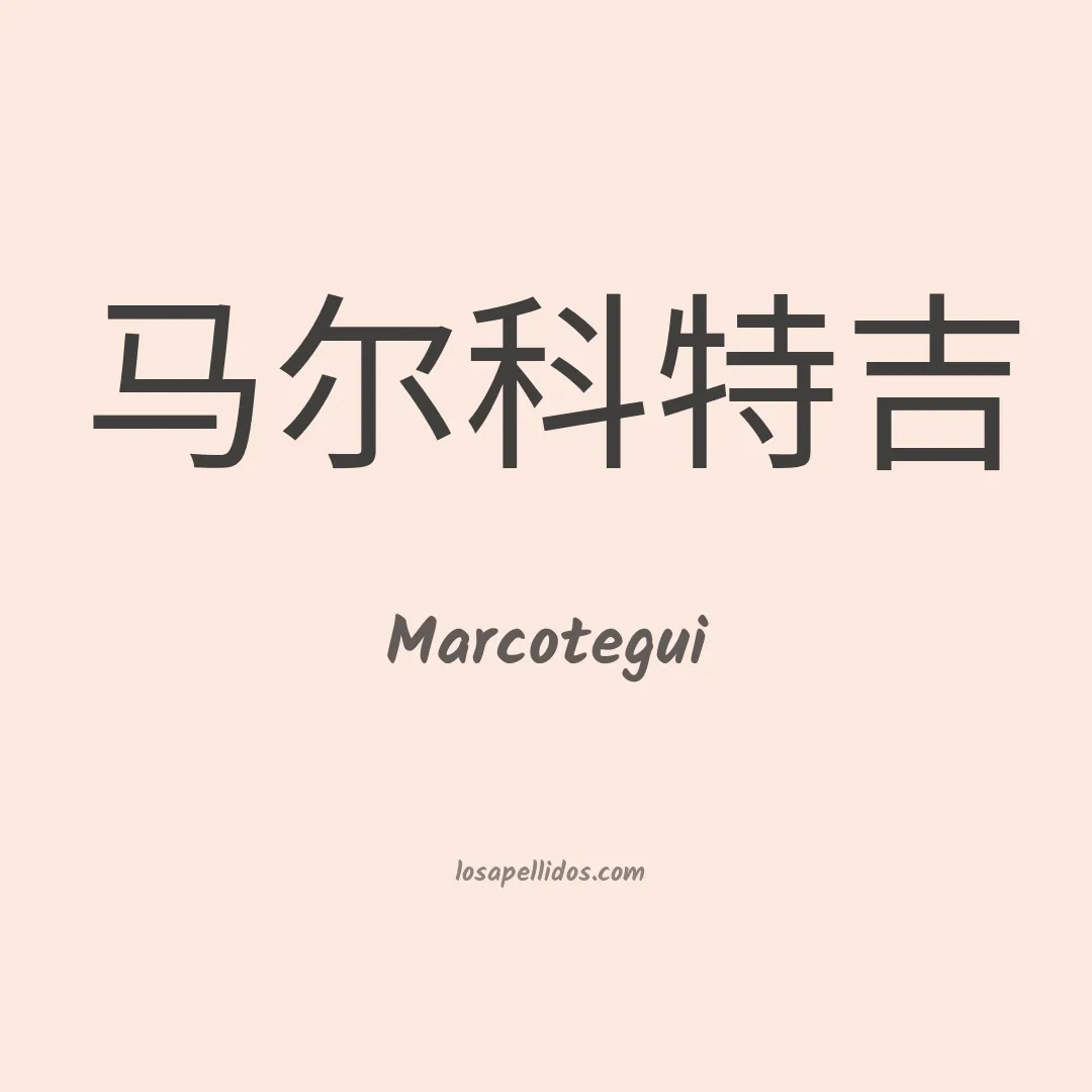 Marcotegui en chino