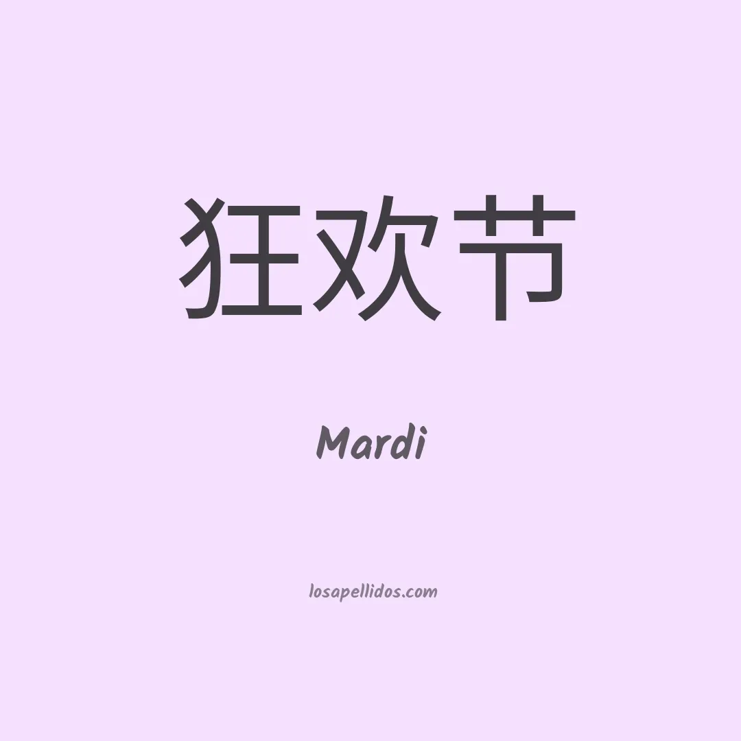 Mardi en chino