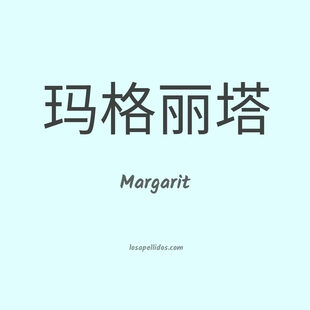 Margarit en chino