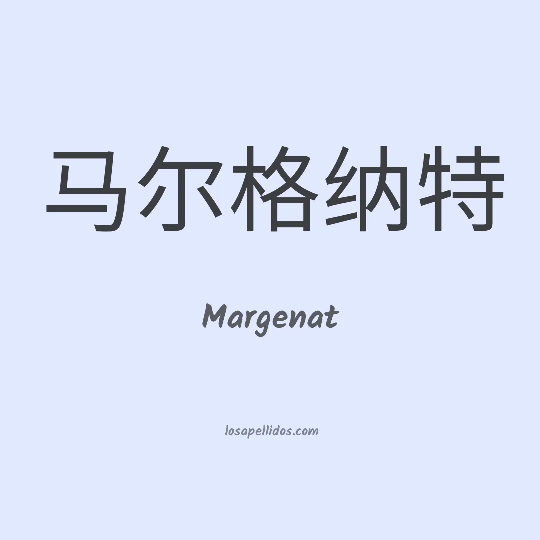 Margenat en chino