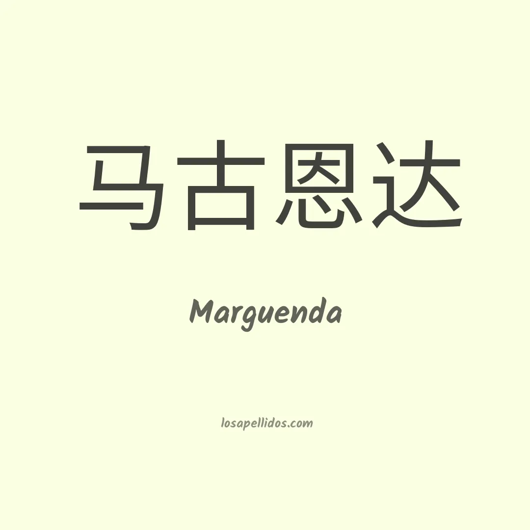 Marguenda en chino
