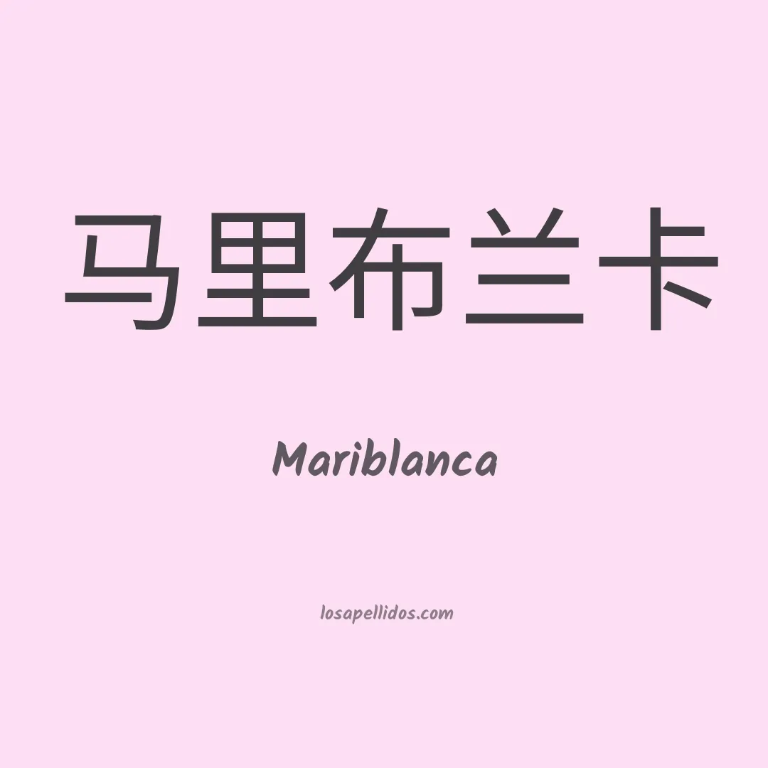 Mariblanca en chino