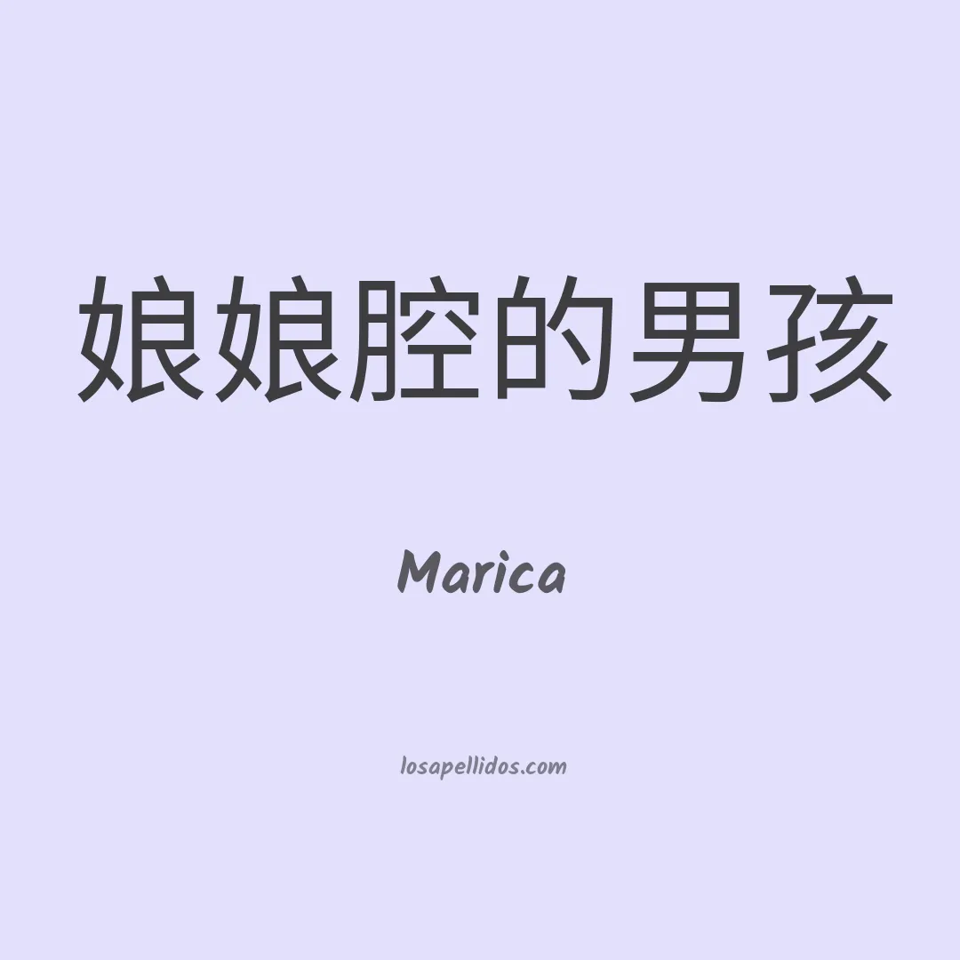 Marica en chino