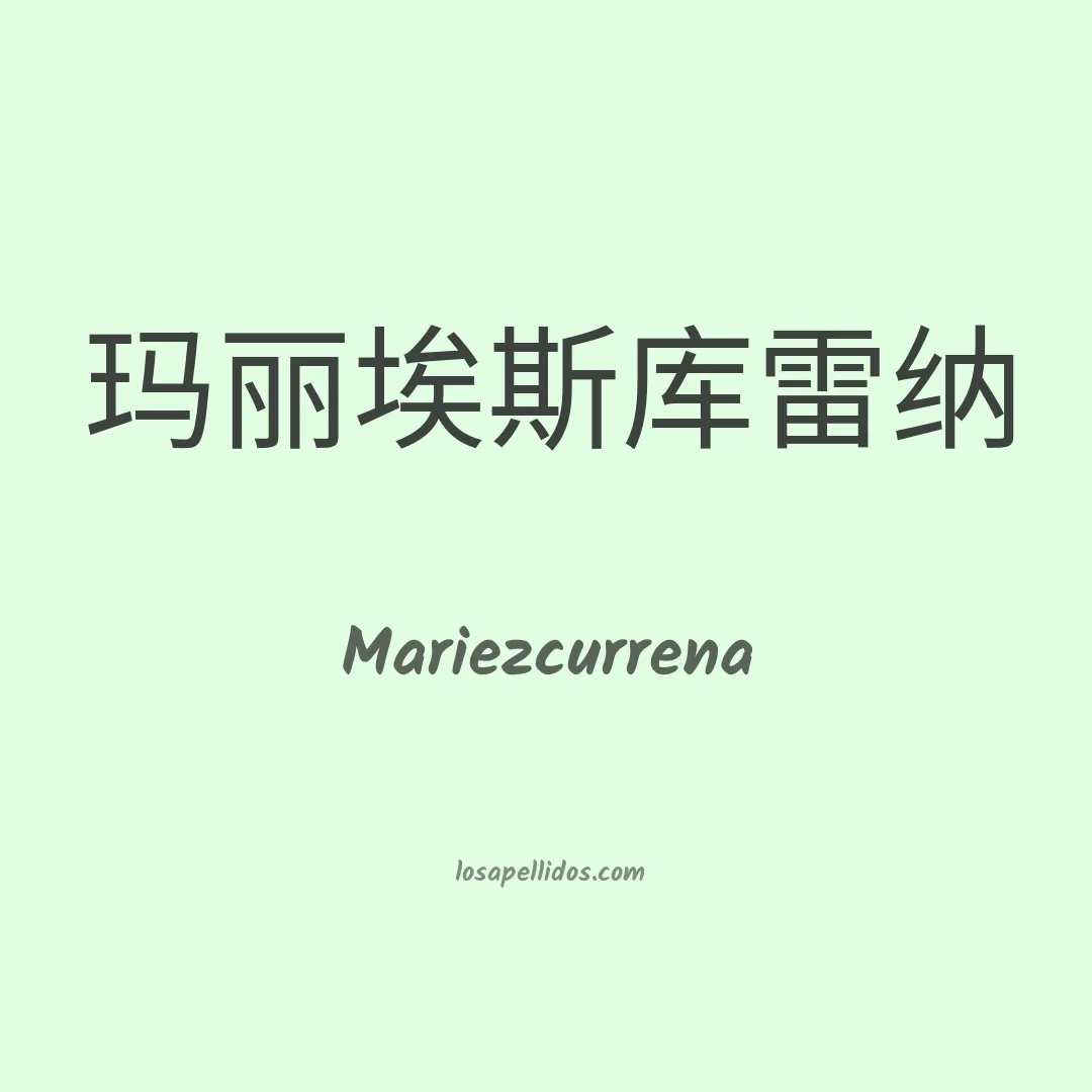 Mariezcurrena en chino
