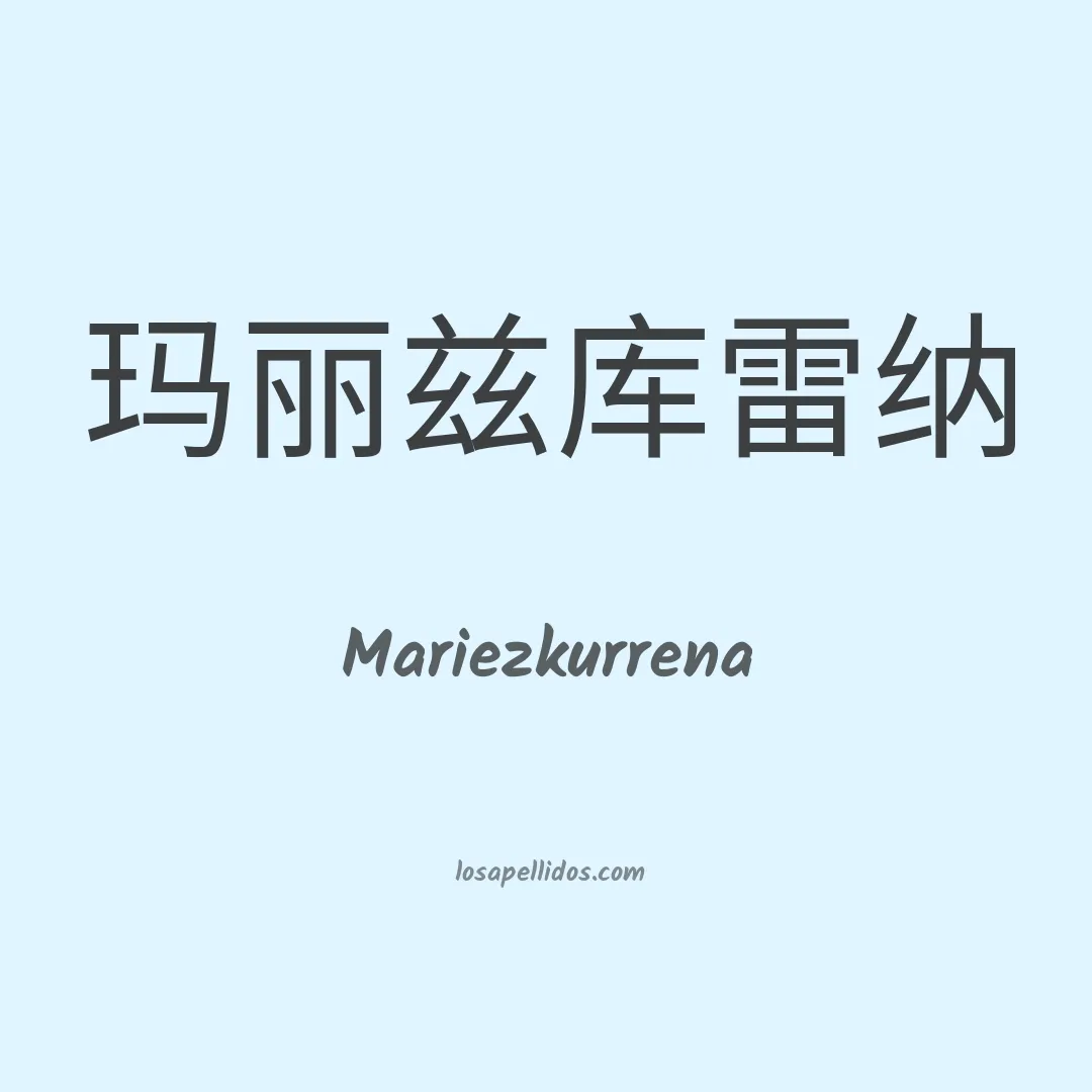 Mariezkurrena en chino