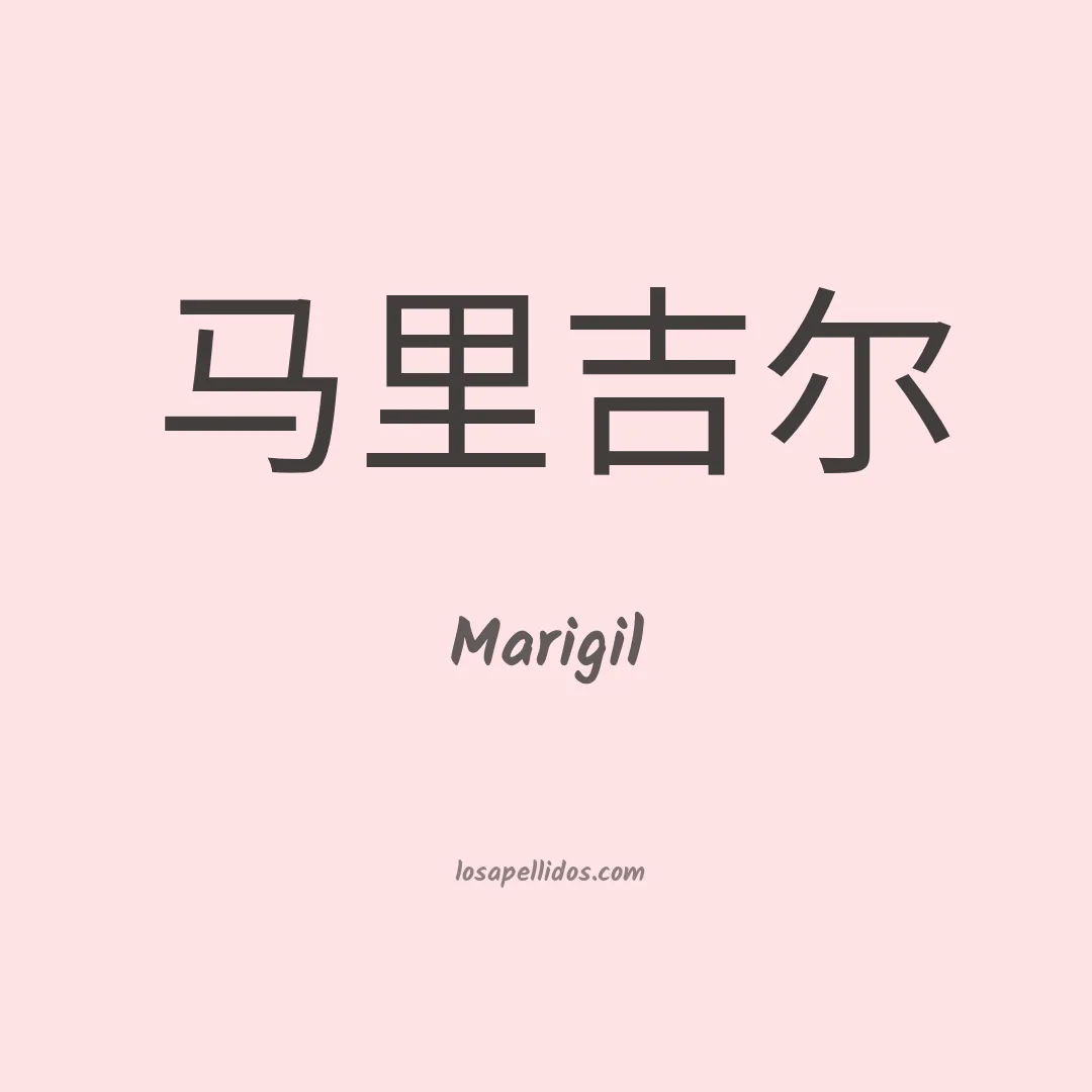 Marigil en chino