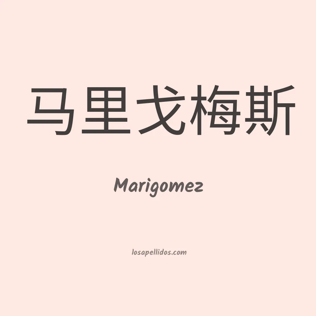 Marigomez en chino