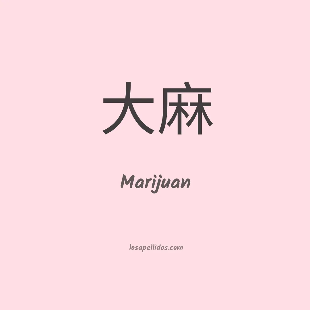 Marijuan en chino