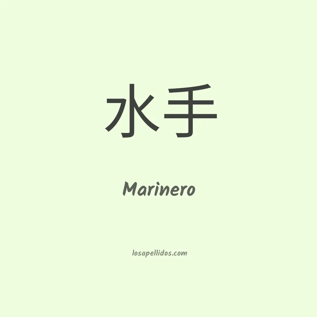 Marinero en chino