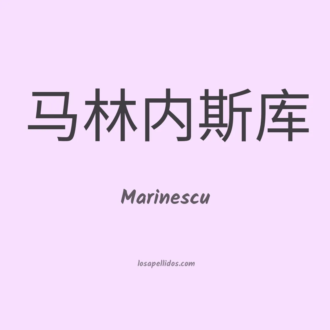 Marinescu en chino