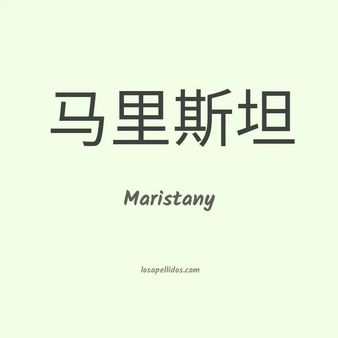 Maristany en chino