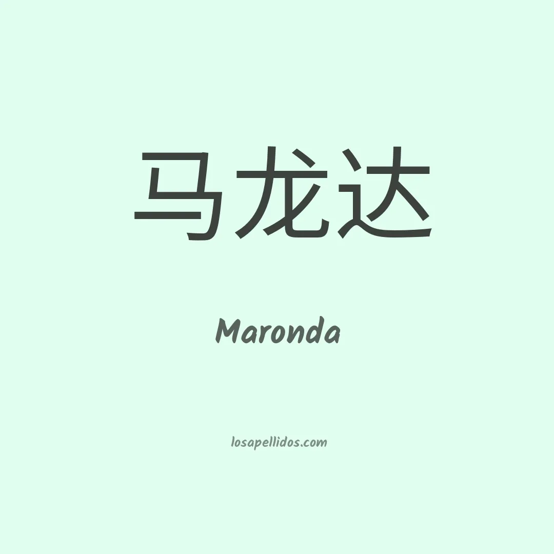 Maronda en chino