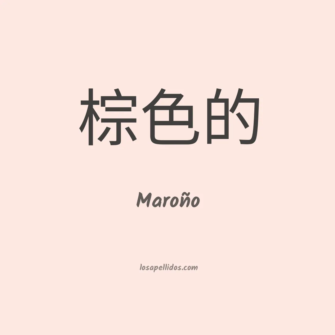 Maroño en chino