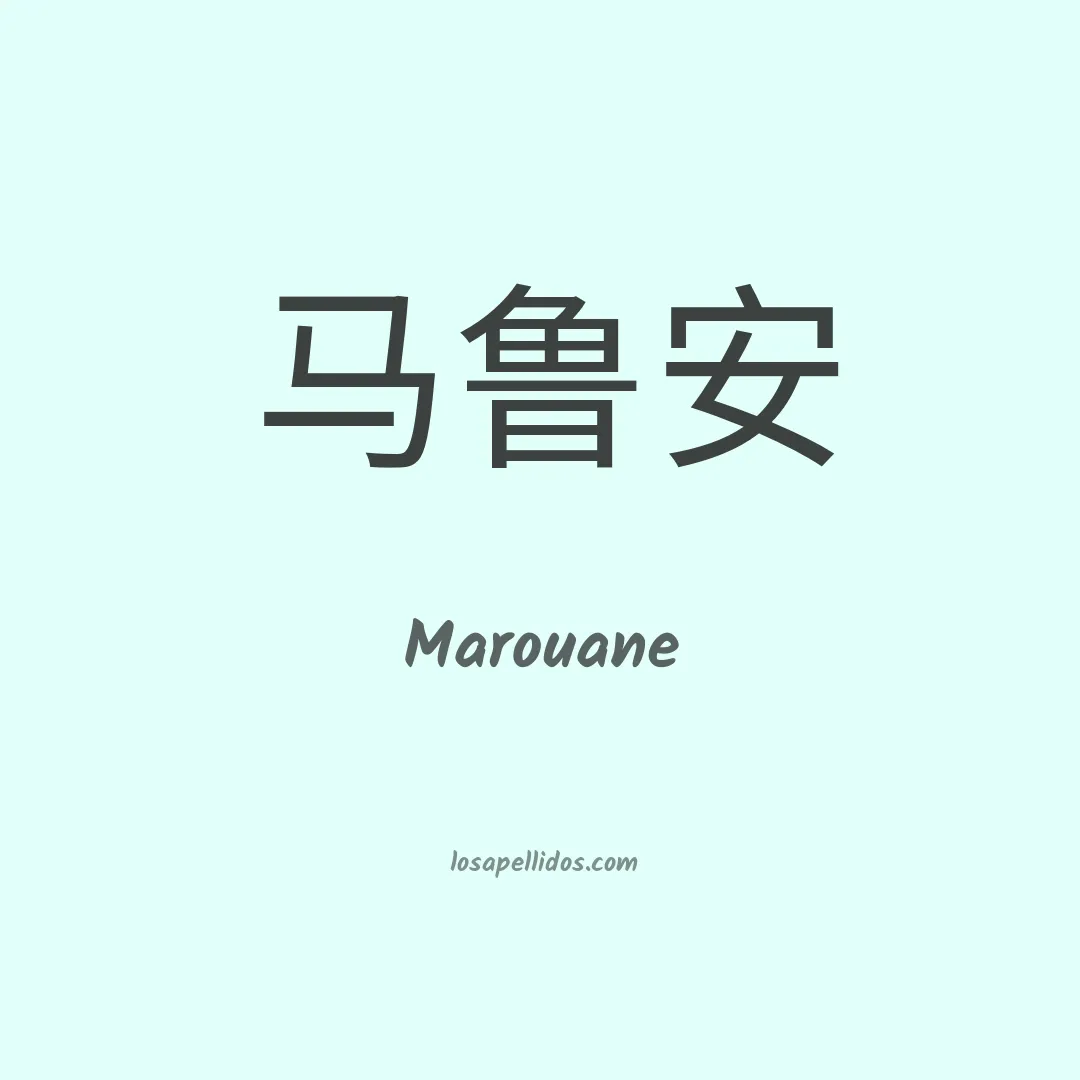 Marouane en chino