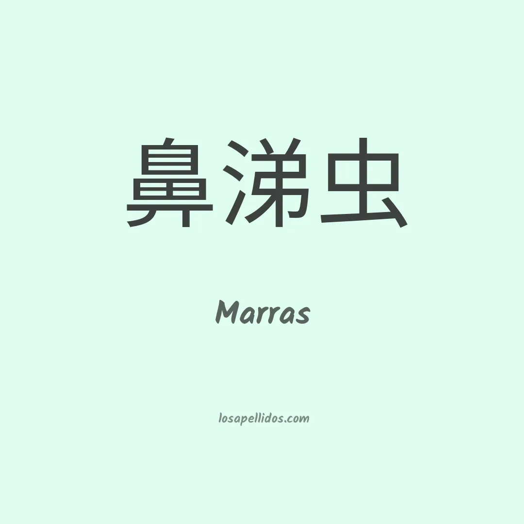 Marras en chino