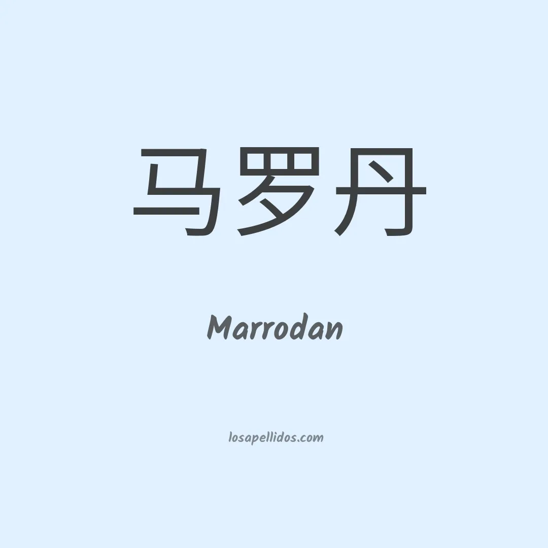 Marrodan en chino