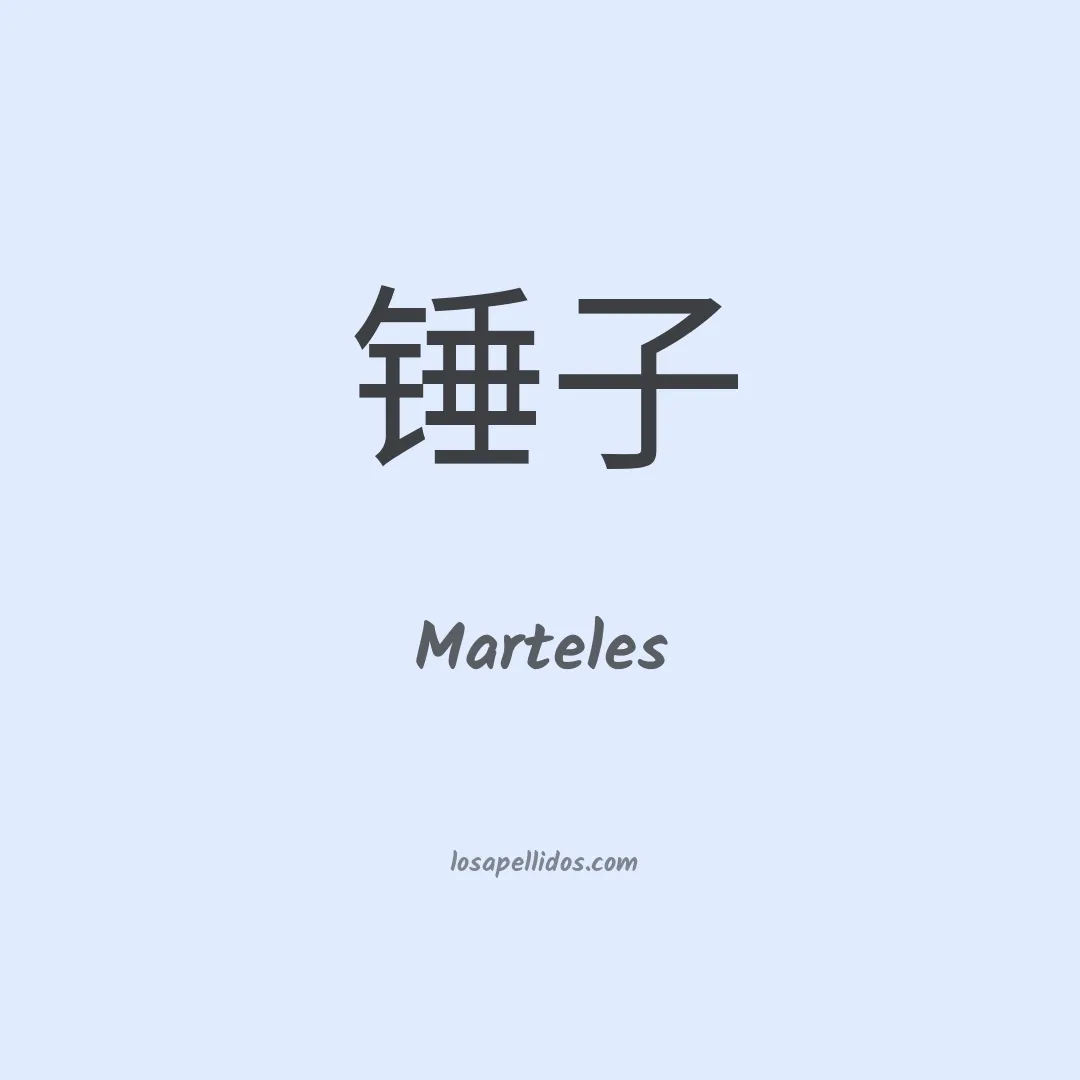 Marteles en chino