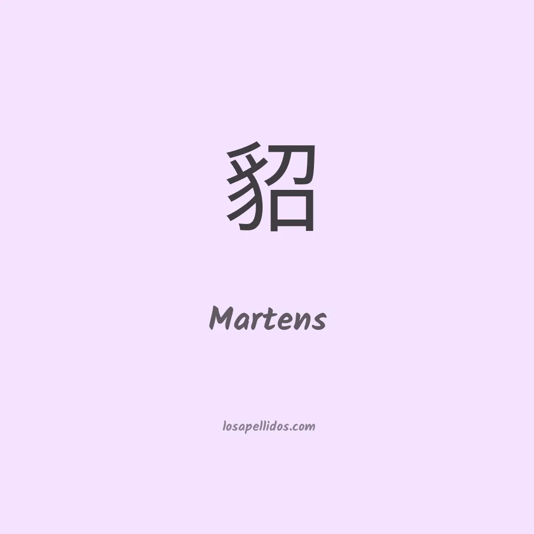 Martens en chino